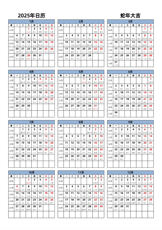 2025年日历 中文版 纵向排版 周一开始 带周数 带农历 带节假日调休